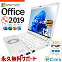 レッツノート マイクロソフトオフィス付 中古 CF-SV8RDDJVW Office付き バッテリー良好 国産 安心 持ち運び ビジネス Windows11 Pro Panasonic Let's note Corei5 16GBメモリ 12.1型 中古 パソコン ノートパソコン