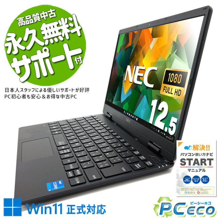 楽天市場】中古パソコン 中古 ノートパソコン Office付き 超軽量 第11 