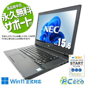 中古パソコン 中古 ノートパソコン Office付き バッテリー良好 Win11正式対応 新品マウス DVD 資料 レポート作成 訳あり Windows11 Pro NEC VersaPro VKT16X-4 Core i5 8GB 15.6インチ 中古 パソコン ノートパソコン
