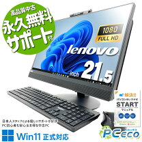 楽天市場】一体型パソコン 中古 lenovoの通販