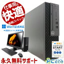 快適性能ならコレ! 中古パソコン 中古 デスクトップパソコン Office付き 大容量SSD 500GB 快適メモリ 第8世代 DVD再生 整備済み Windows11 Pro DELL OptiPlex 3060 Core i7 16GB 中古 パソコン デスクトップパソコン