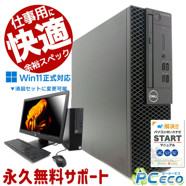 楽天市場】快適性能ならコレ! 中古パソコン 中古 デスクトップパソコン 