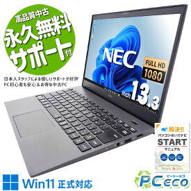 中古パソコン 中古 ノートパソコン Office付き バッテリー良好 第10世代 新品マウス 資料作成 事務作業 複数作業 作業効率 高性能 訳あり Windows11 Pro NEC VersaPro VKV18G-9 Core i7 16GB 13.3インチ 中古 パソコン ノートパソコン