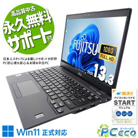 【新生活セール★2000円off】 中古パソコン 中古 ノートパソコン Office付き 第10世代 安心 新品マウス 軽量 仕事 出張 営業 ビジネス 初期設定済 訳あり Windows11 Pro 富士通 LIFEBOOK U9310/EX Core i5 8GB 13.3インチ 中古 パソコン ノートパソコン