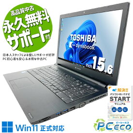中古パソコン 中古 ノートパソコン Office付き テンキー webカメラ 新品マウス 事務作業 在宅ワーク 訳あり Windows11 Pro 東芝 dynabook B65 Core i5 8GB 15.6インチ 中古 パソコン ノートパソコン