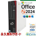 最新マイクロソフトオフィス2024 microsoft office付き 中古パソコン 中古 デスクトップパソコン 正規 最新オフィス 永続版ライセンス 本体のみ 第9世代 仕事 サクサク Windows11 Pro 富士通 ESPRIMO D588/BX Core i7 16GB 中古 パソコン デスクトップパソコン