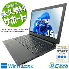 中古パソコン 中古 ノートパソコン Office付き バッテリー良好 新品マウス サクサク動作 i7 パワフル 大画面 テンキー すぐ使える 訳あり Windows11 Pro 東芝 dynabook BZ55/MB Core i7 8GB 15.6インチ 中古 パソコン ノートパソコン