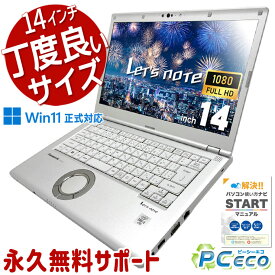 レッツノート 週替わりセール 中古 CF-LV9RDQVS Office付き バッテリー良好 第10世代 フルHD 頑丈 仕事用 営業 Windows11 Pro Panasonic Let's note Core i5 16GB 14インチ 中古 パソコン ノートパソコン