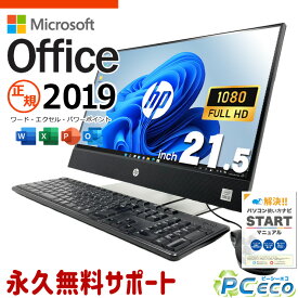 microsoft office付き 中古パソコン 中古 デスクトップパソコン 第10世代 一体型 大画面 作業効率 Windows11 Pro HP ProOne 600 G6 22 All-in-One Core i5 16GB 21.5インチ 中古 パソコン デスクトップパソコン