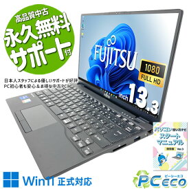 中古パソコン 中古 ノートパソコン Office付き 第12世代 Iris Xe Webカメラ フルHD 超軽量 ビジネス 安心サポート Windows11 Pro 富士通 LIFEBOOK WU-X/G2 Core i7 16GB 13.3インチ 中古 パソコン ノートパソコン