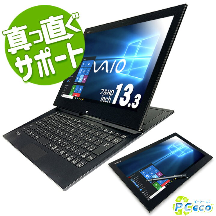 楽天市場】ノートパソコン 中古 Office付き タブレット 2in1 
