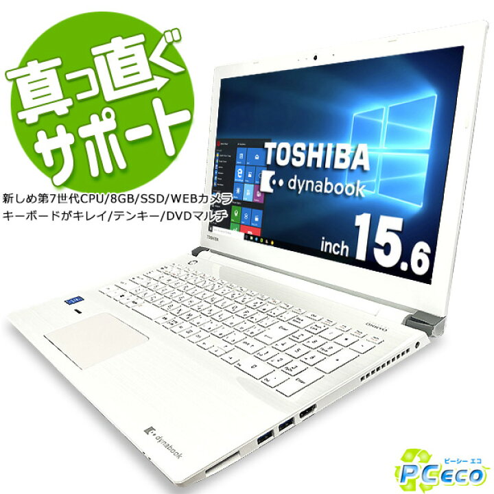 楽天市場】ノートパソコン 中古 Office付き 内観良品 リュクスホワイト 