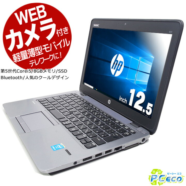 楽天市場】ノートパソコン 中古 薄型 軽量 おすすめ Webカメラ Office 