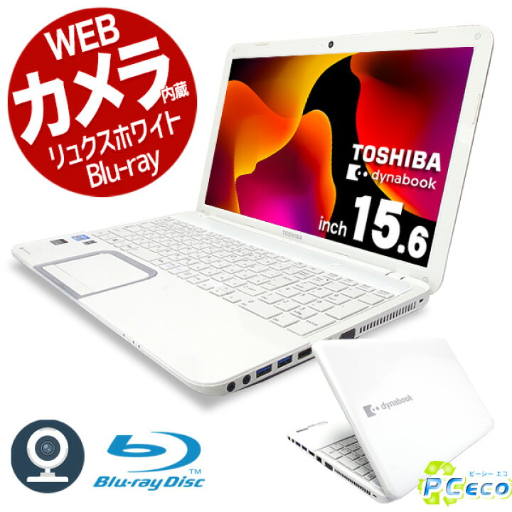 楽天市場】ノートパソコン 中古 Office付き リュクスホワイト 