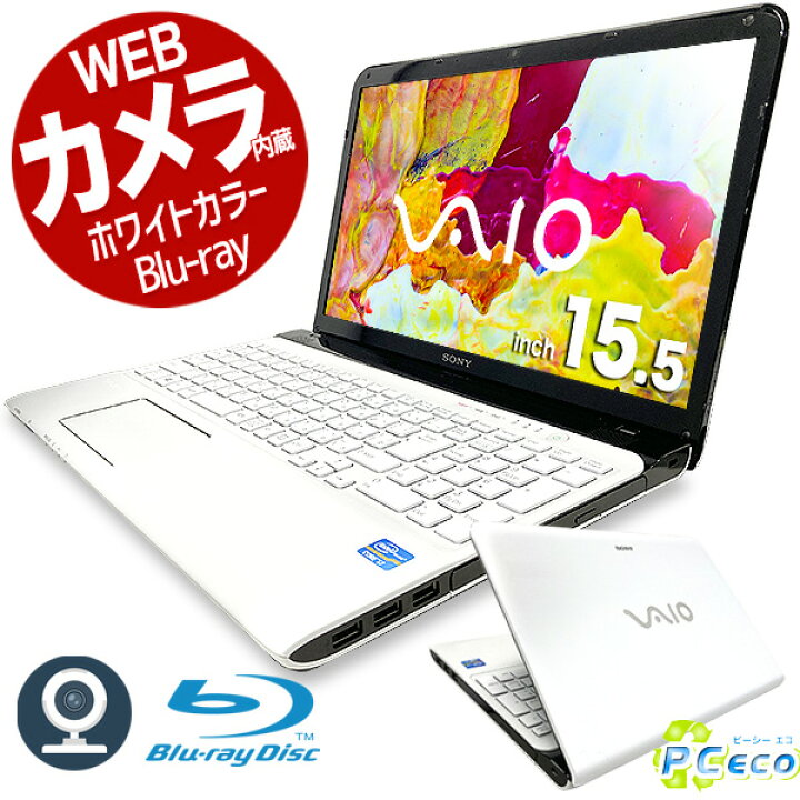 VAIO SVE151B11 美品白 WIN10 SSD Office