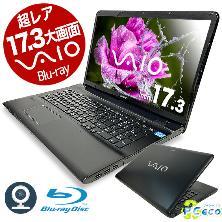 楽天市場】ノートパソコン 中古 Office付き 17.3 フルHD ブルーレイ 
