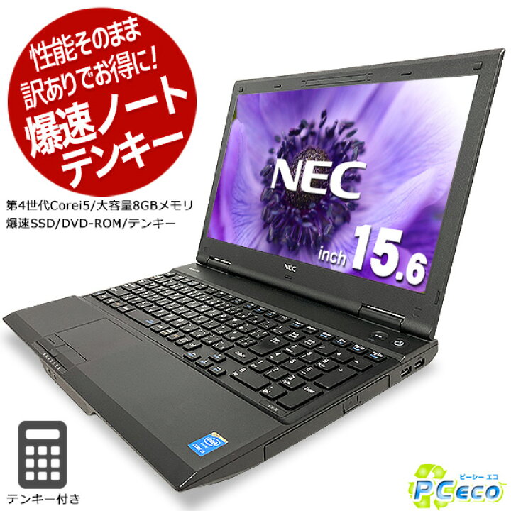 楽天市場】ノートパソコン 中古 Office付き 訳あり 8GB SSD Bluetooth 