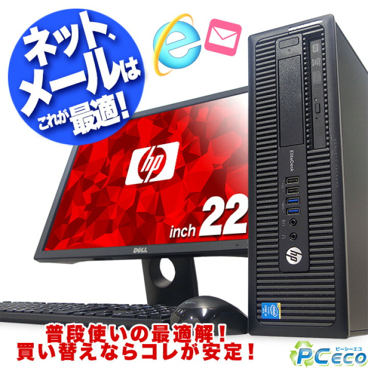 楽天市場】デスクトップパソコン 楽天No1受賞! 中古 Office付き 8GB Corei5 SSD 512GB 大画面 22型液晶 ディスクトップパソコン マニュアル付き 安心サポート込み! 初期設定不要! すぐ使える! パソコン 店長おまかせhpデスクトップ Windows10 Windows11 中古パソコン ... 楽天市場】デスクトップパソコン 楽天No1受賞! 中古 Office付き 8GB Corei5 SSD 512GB 大画面 22型液晶 ディスクトップパソコン マニュアル付き 安心サポート込み! 初期設定不要! すぐ使える! パソコン 店長おまかせhpデスクトップ Windows10 Windows11 中古パソコン ...