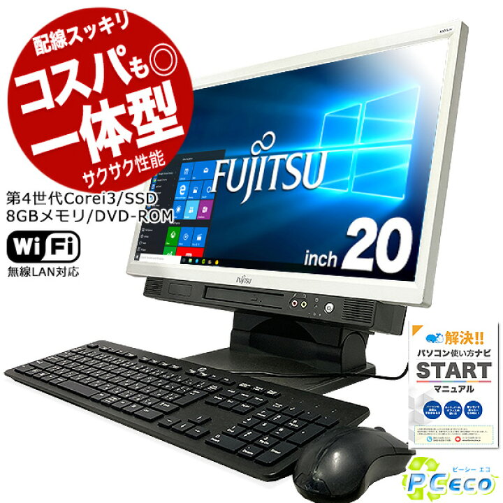 楽天市場 一体型 Aio デスクトップパソコン 中古 Office付き Windows10 Pro 富士通 Esprimo K555 Corei3 8gbメモリ 型 中古パソコン 中古デスクトップパソコン 中古パソコン ｐｃエコ
