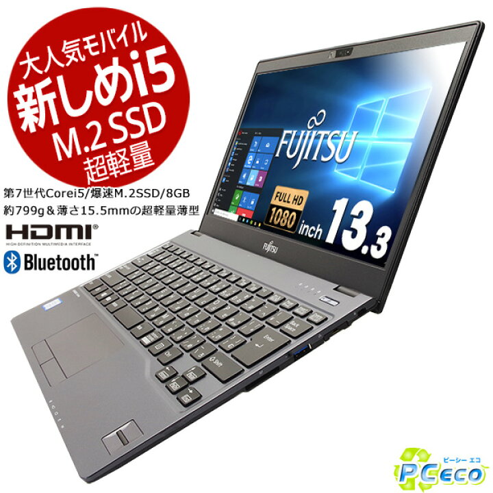 楽天市場】M.2 SSD 薄い 軽量ノートパソコン 中古 Office付き 訳あり 