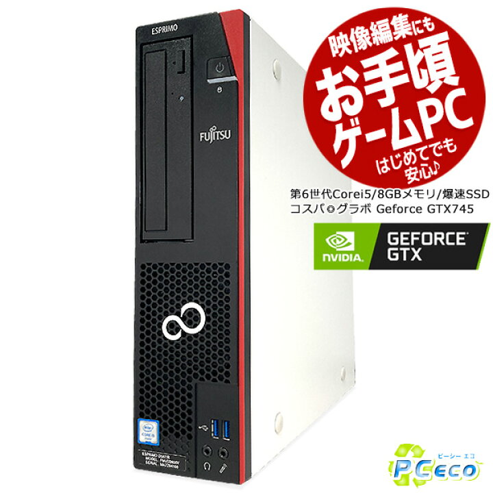 グラボ付 ESPRIMO D587 デスクトップ Win10（楽天市場】ゲーム 