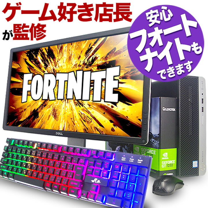 楽天市場 週末限定 ポイント5倍 入学祝いへ初めての ゲーミングpc はコレ フォートナイト が超快適 先着5名限定光るキーボード付き ゲーミングパソコン セット Fortnite デスクトップ Apex エーペックス 中古 セット 小学生 ゲーム 動画編集 16gb デスクトップ
