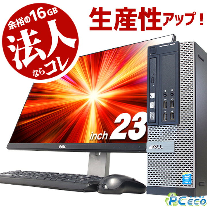 楽天市場 早冬ｾｰﾙ ポイント5倍 法人向け 驚異の16gb デスクトップpc 中古 デスクトップパソコン デスク デスクトップ パソコン 23型 液晶セット Ssd Corei5 Dell Optiplex Windows10 Office付き 中古パソコン 中古デスクトップ 日常用 仕事 業務用 ビジネス