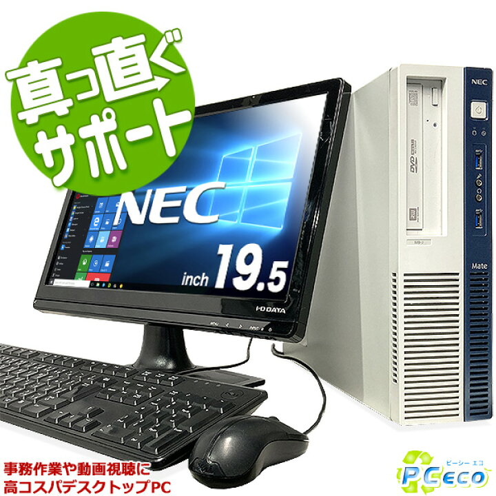 楽天市場】デスクトップパソコン 中古 Office付き SSD 訳あり 