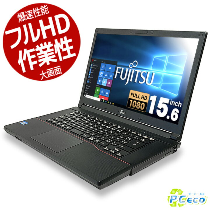 楽天市場】人気のフルHD大画面 ノートパソコン 中古 Office付き 8GB 