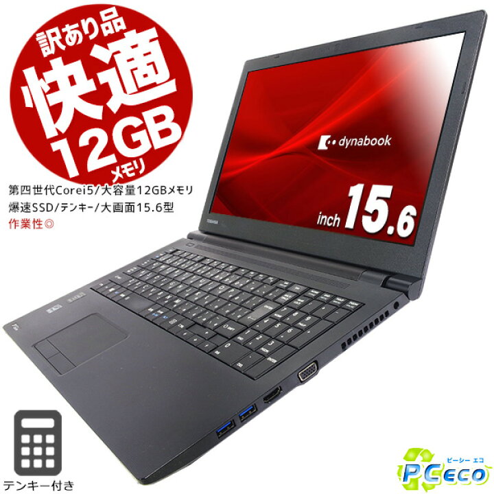 楽天市場】ノートパソコン 中古 Office付き 12GB SSD テンキー 