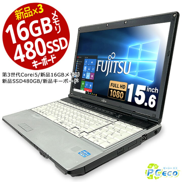 楽天市場】ノートパソコン 中古 Office付き 大容量 16GB SSD フルHD 