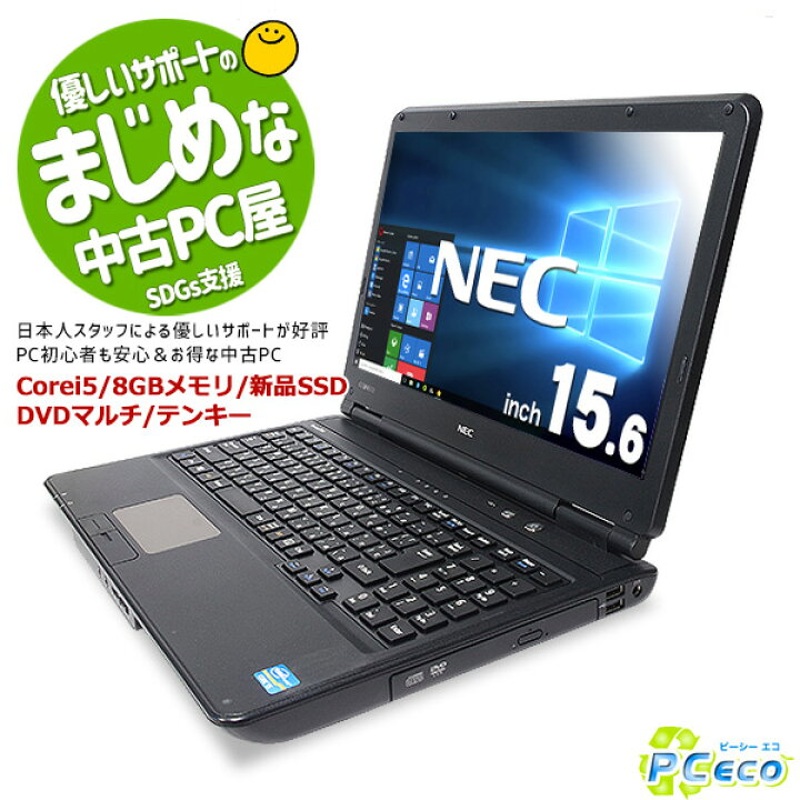 楽天市場】ノートパソコン 中古 Office付き 8GB 新品SSD テンキー 訳 