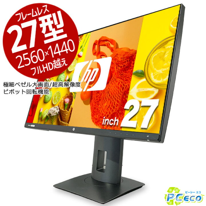 楽天市場】HP Z27n フレームレス 27インチワイド モニタ IPSパネル 27 