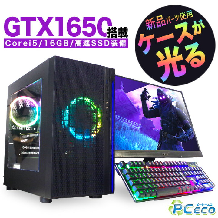 楽天市場】ケースが光る! ゲーミングpc デスクトップパソコン 中古 