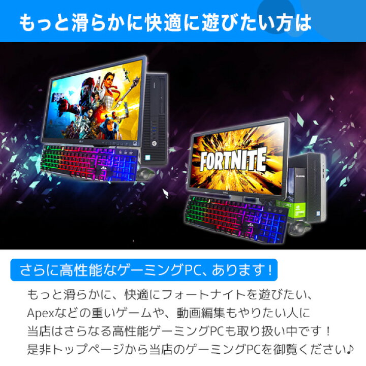 楽天市場 デスクトップパソコン 中古 Office付き Fortnite フォートナイト マインクラフト Minecraft Windows10 Home 店長おまかせ 超お値打ちゲーミングpc Corei5 8gbメモリ 24型 中古パソコン 中古デスクトップパソコン 中古パソコン ｐｃエコ