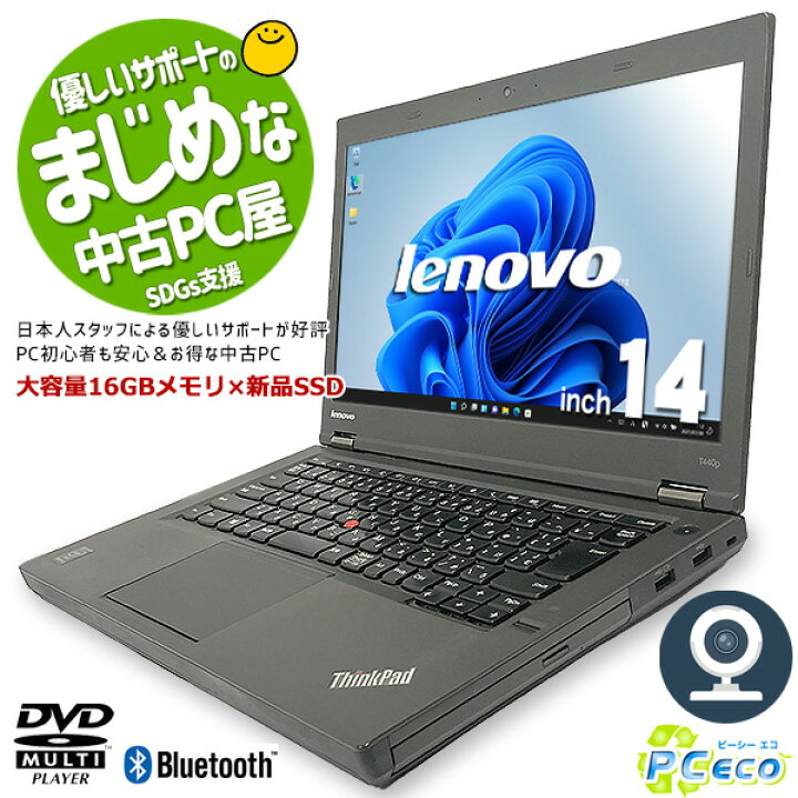 楽天市場】ノートパソコン 中古 Office付き 16GB 新品SSD WEBカメラ 