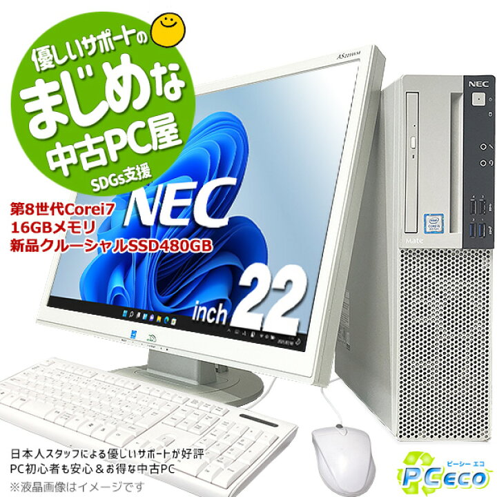 楽天市場】デスクトップパソコン 中古 Office付き 第8世代 Corei7 16GB 