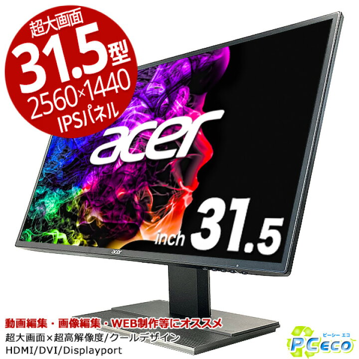 楽天市場】Acer EB321HQU 31.5インチワイド モニタ IPSパネル 31.5型 