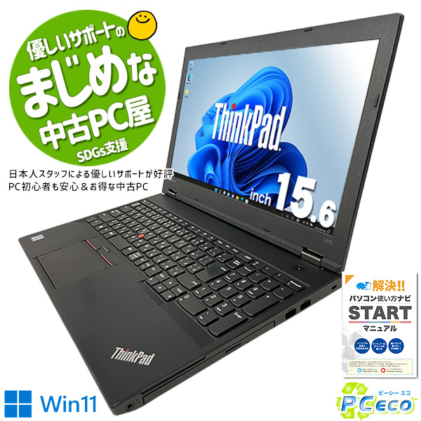 Thinkpad L570 i5 16G SSD オフィス Win11 DVD | skisharp.com