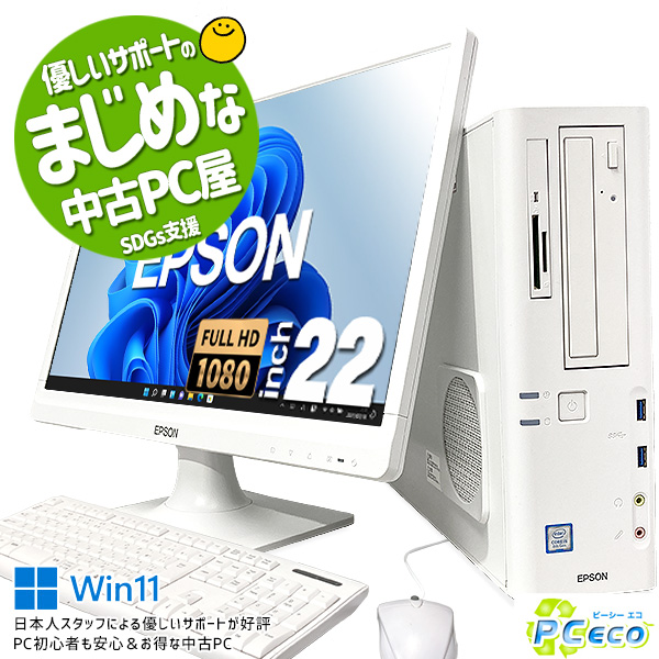 EPSON デスクトップPC デスクトップパソコン エクセル等 Win