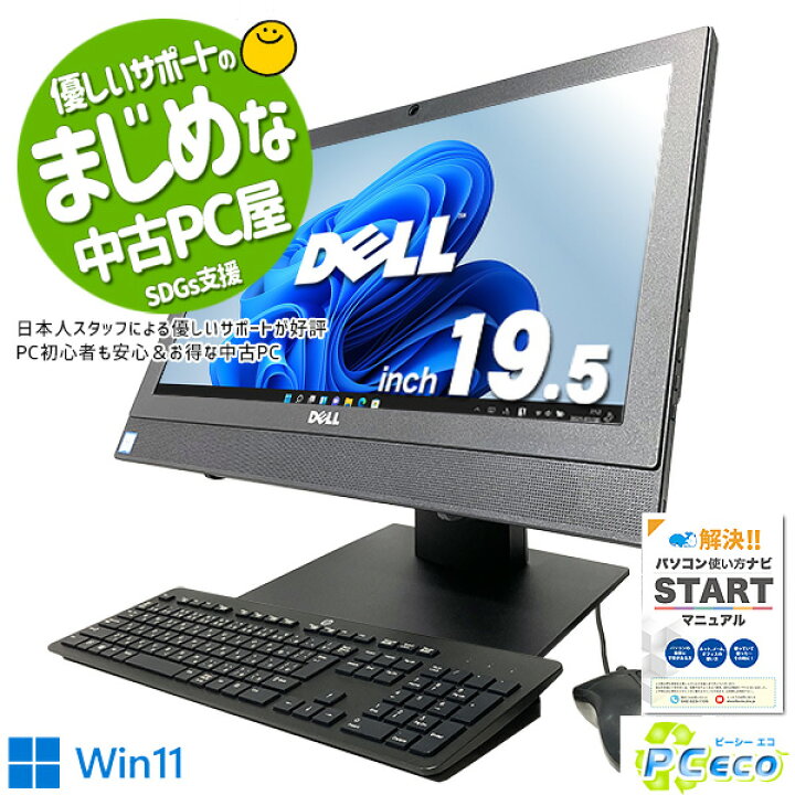楽天市場】デスクトップパソコン 中古 Office付き WEBカメラ 一体型 Wi 