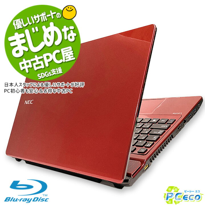 楽天市場】ノートパソコン 中古 Office付き 赤 レッド カラー 