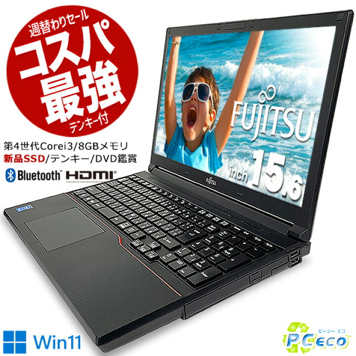 富士通 Core i3 8GB  新品SSD Windows11  Office