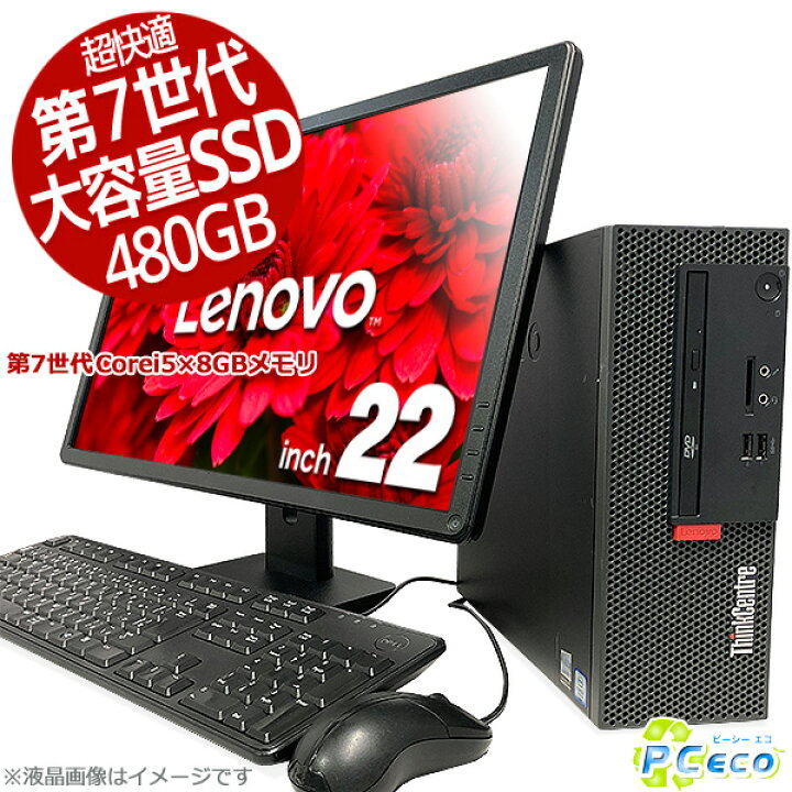 楽天市場】デスクトップパソコン 中古 Office付き 大容量 SSD 480GB 第 