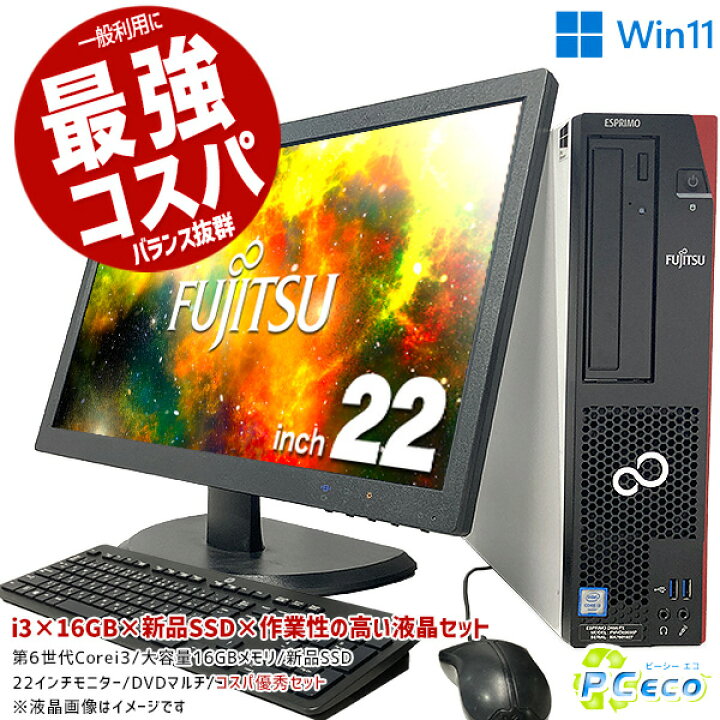 楽天市場】デスクトップパソコン 中古 Office付き コスパ 16GB 