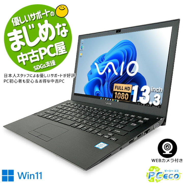 楽天市場】ノートパソコン 中古 Office付き WEBカメラ 軽量 薄型 