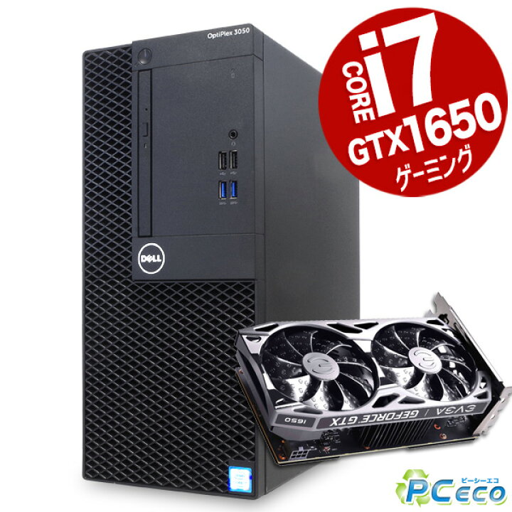 楽天市場】ゲーミングpc GTX 1650 Core i7 デスクトップパソコン 中古 