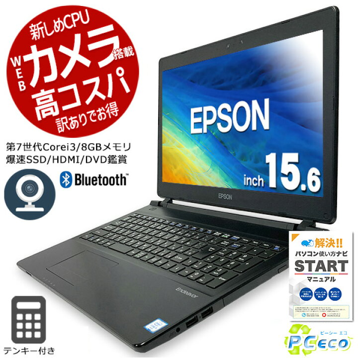 楽天市場】ノートパソコン 中古 Office付き 第7世代 WEBカメラ SSD 