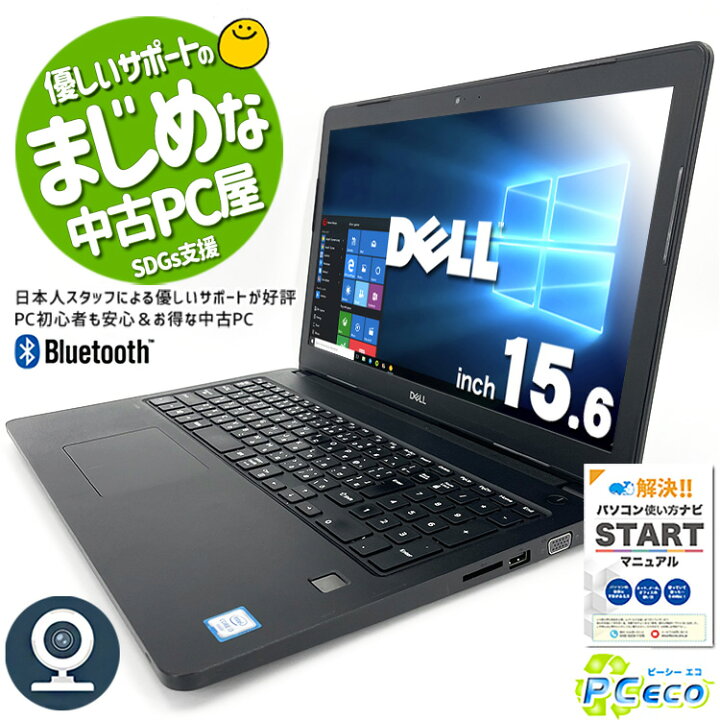 楽天市場】ノートパソコン 中古 Office付き WEBカメラ SSD 128GB HDMI 