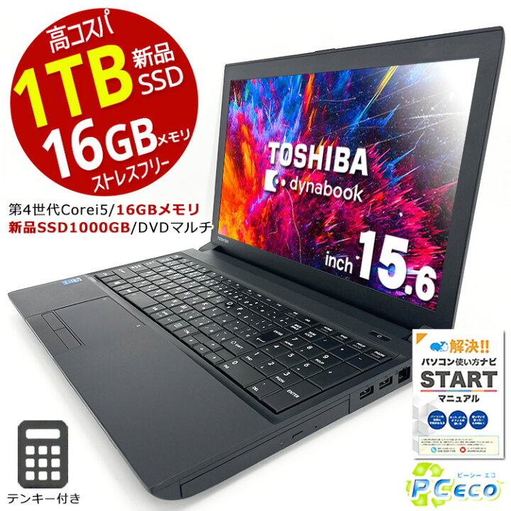 楽天市場】ノートパソコン 中古 Office付き 1TB SSD 1000GB 16GBメモリ 